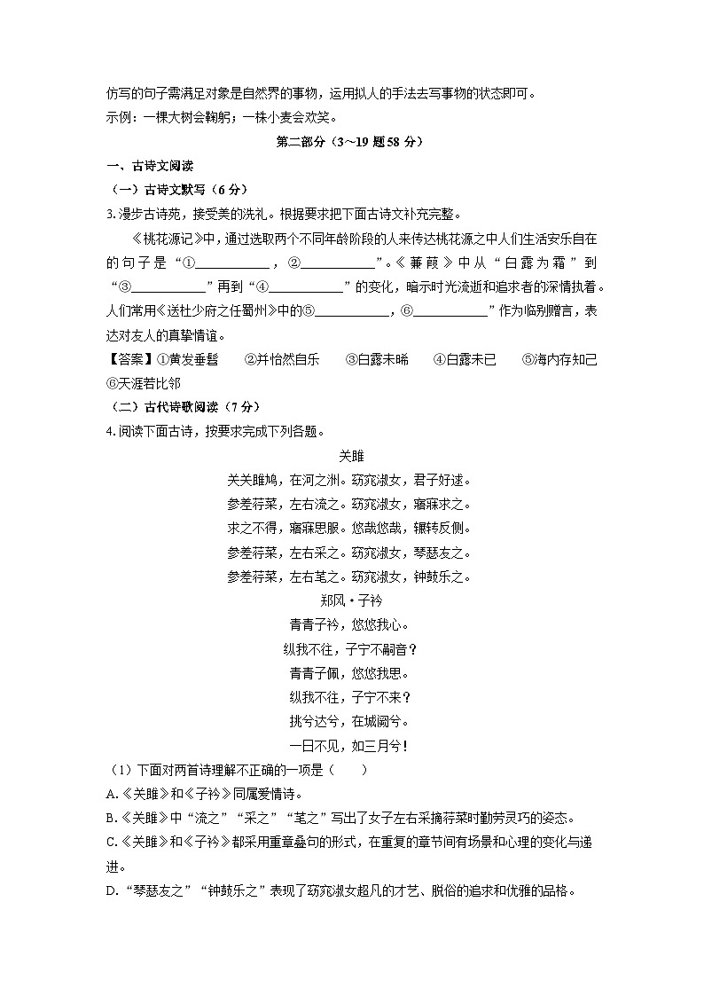 [语文][期中]河北省保定市顺平县2023-2024学年八年级下学期期中考试试题(解析版)第3页