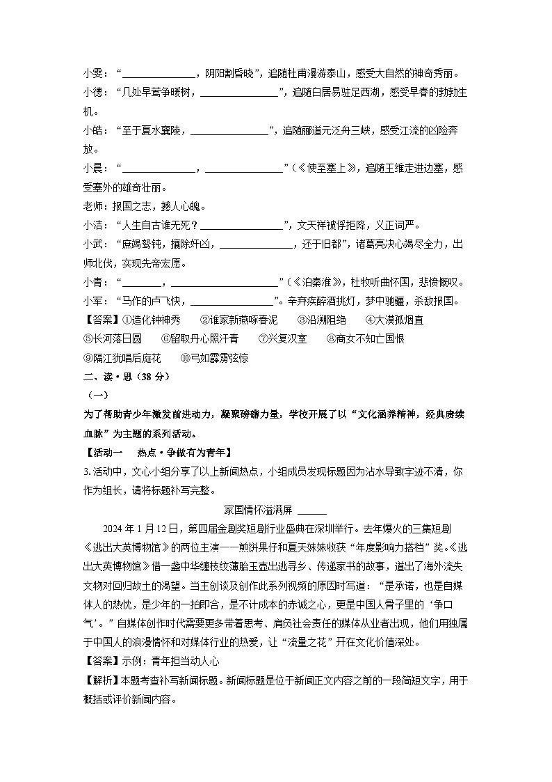 [语文][二模]山西省大同市2024年多校中考二模试题(解析版)02