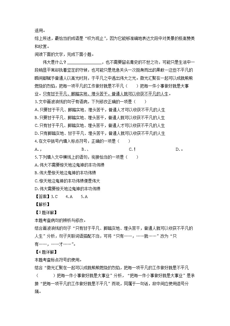 [语文][期中]江西省南昌市2023-2024学年八年级下学期期中考试试题(解析版)02
