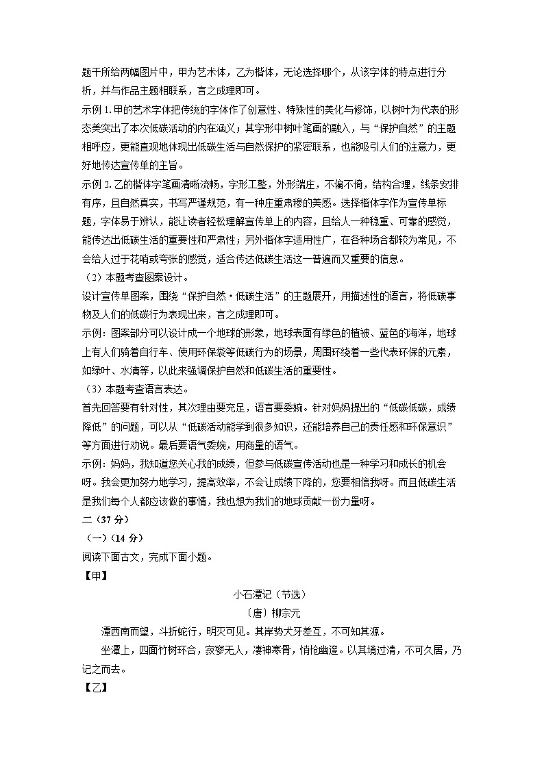 [语文][期中]江苏省南京市栖霞区2023-2024学年八年级下学期期中考试试题(解析版)第3页