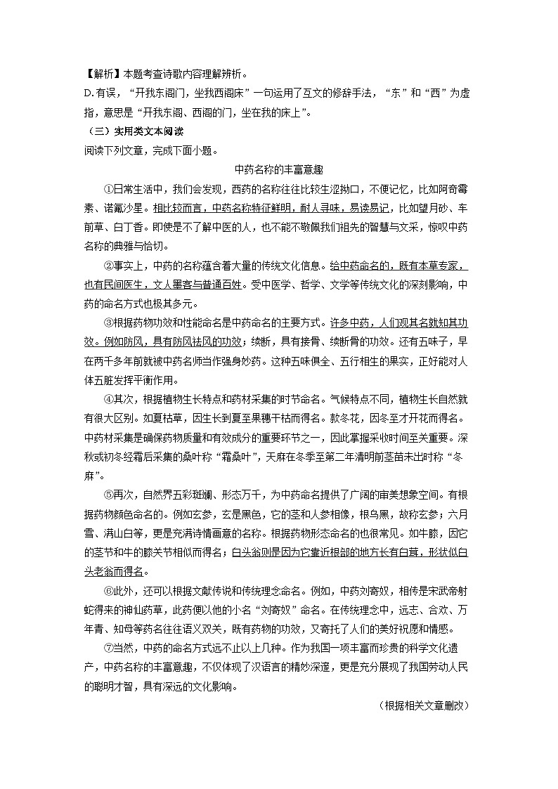 [语文][期中]天津市东丽区华新共同体2023-2024学年七年级下学期期中考试试题(解析版)第3页