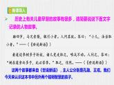 【任务型教学】新教材部编版初中语文七上第二单元8《世说新语》二则 课件+教案+学案+同步检测（含答案）