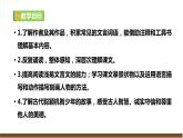 【任务型教学】新教材部编版初中语文七上第二单元8《世说新语》二则 课件+教案+学案+同步检测（含答案）