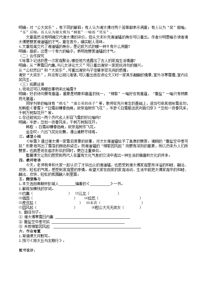 【任务型教学】新教材部编版初中语文七上第二单元8《世说新语》二则 课件+教案+学案+同步检测（含答案）03
