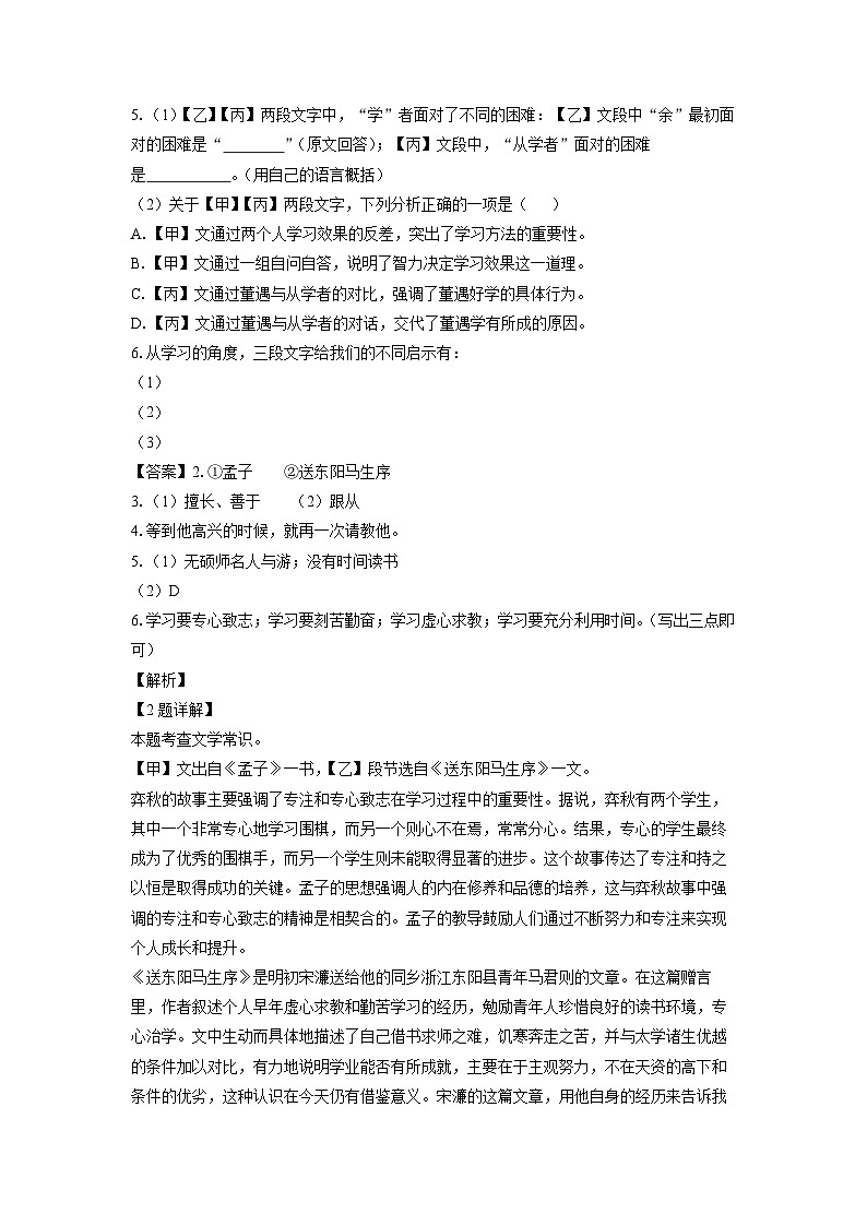 [语文][二模]上海市宝山区2024年中考二模试题(解析版)02