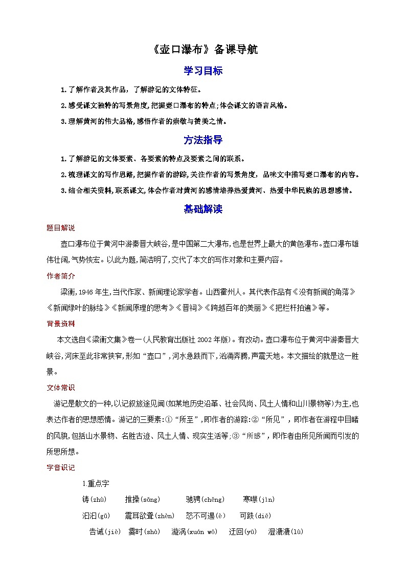 17.《壶口瀑布》教案素材-【轻松备课】2023-2024学年统编版语文八年级下册名师备课系列01