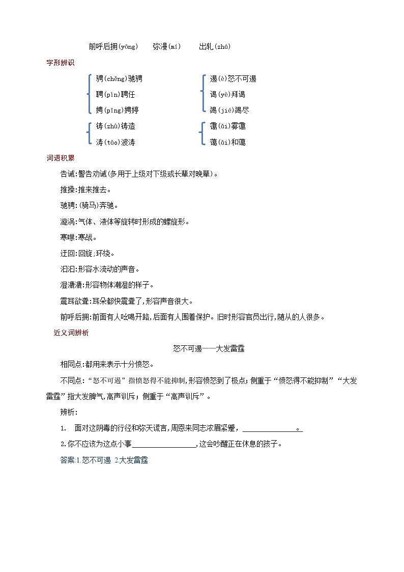 17.《壶口瀑布》教案素材-【轻松备课】2023-2024学年统编版语文八年级下册名师备课系列02