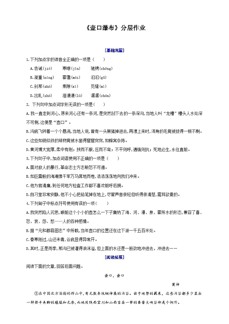 17.《壶口瀑布》分层作业（原卷版  +解析版）01