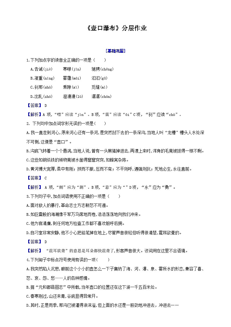 17.《壶口瀑布》分层作业（原卷版  +解析版）01