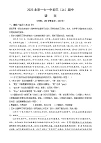 2023北京一七一中初三（上）期中 语文试卷&答案