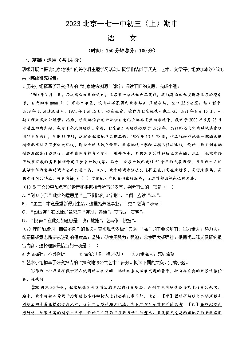 2023北京一七一中初三（上）期中 语文试卷&答案01