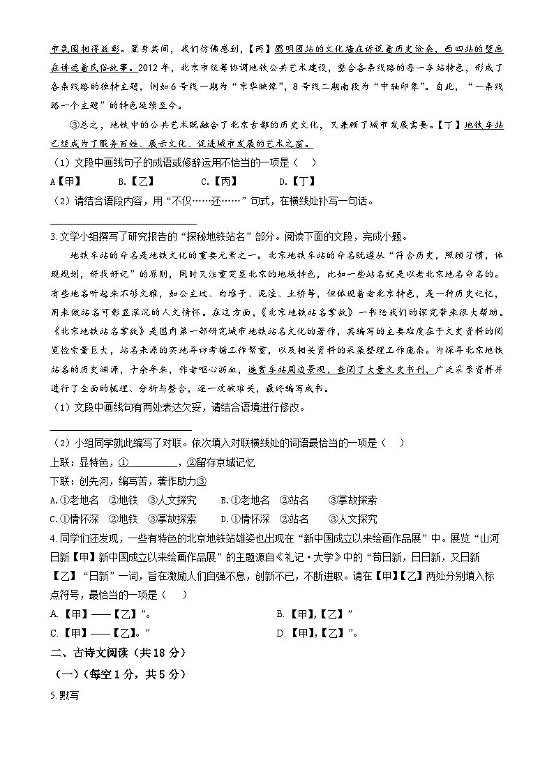 2023北京一七一中初三（上）期中 语文试卷&答案02