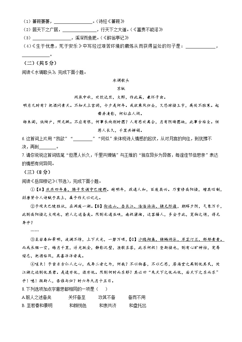 2023北京一七一中初三（上）期中 语文试卷&答案03