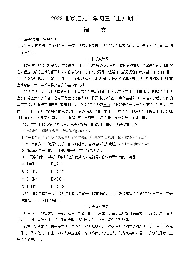 2023北京汇文中学初三（上）期中 语文试卷&答案01
