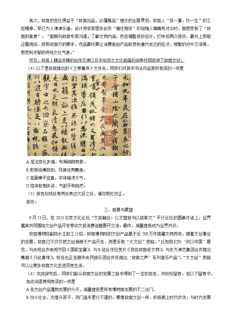 2023北京汇文中学初三（上）期中 语文试卷&答案02