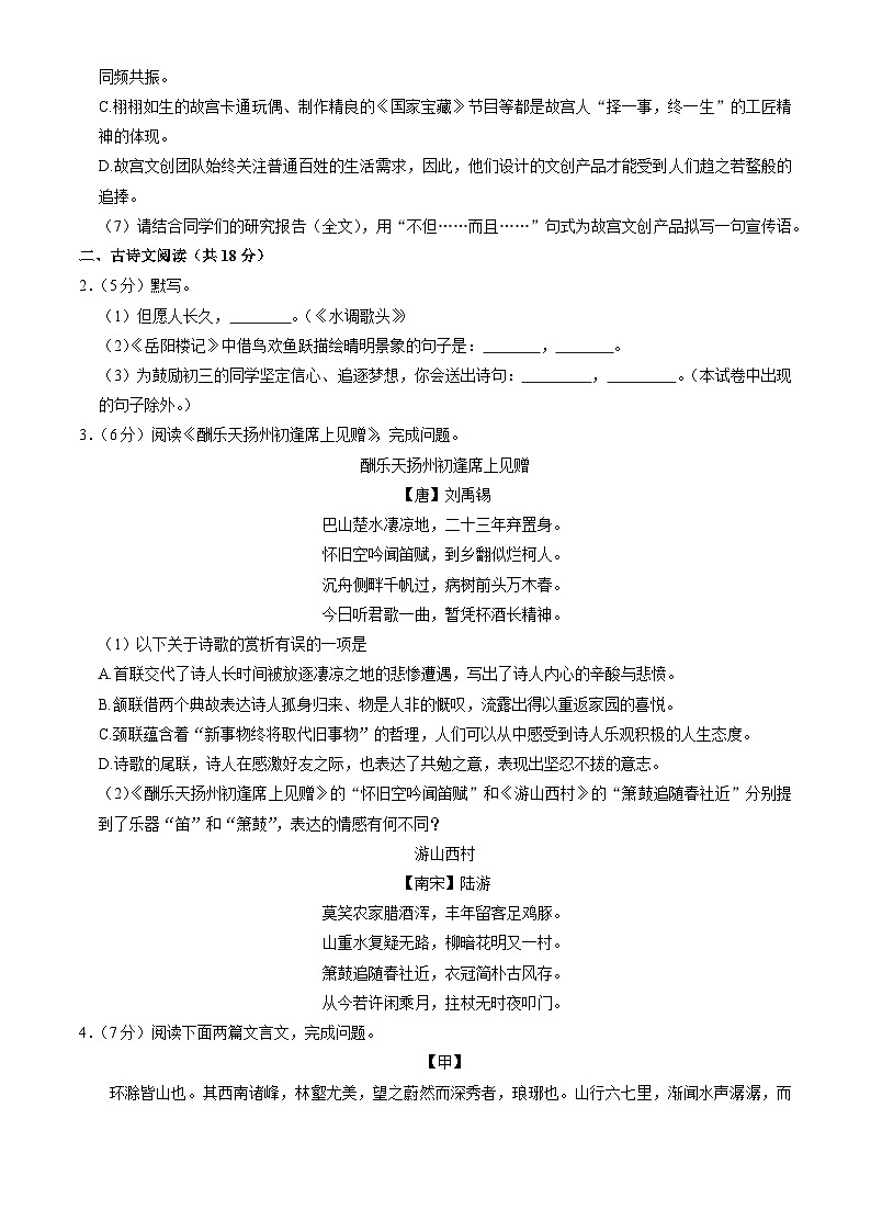 2023北京汇文中学初三（上）期中 语文试卷&答案03