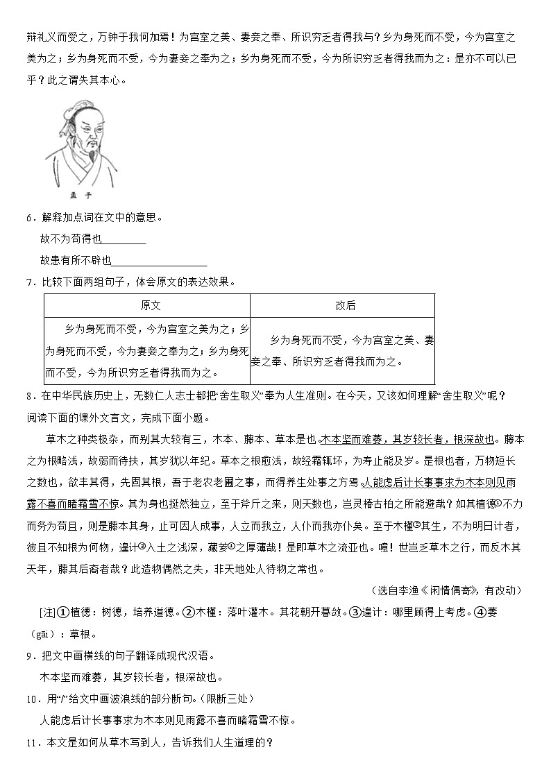 吉林省长春市2024年中考语文真题试卷【附真题答案】02