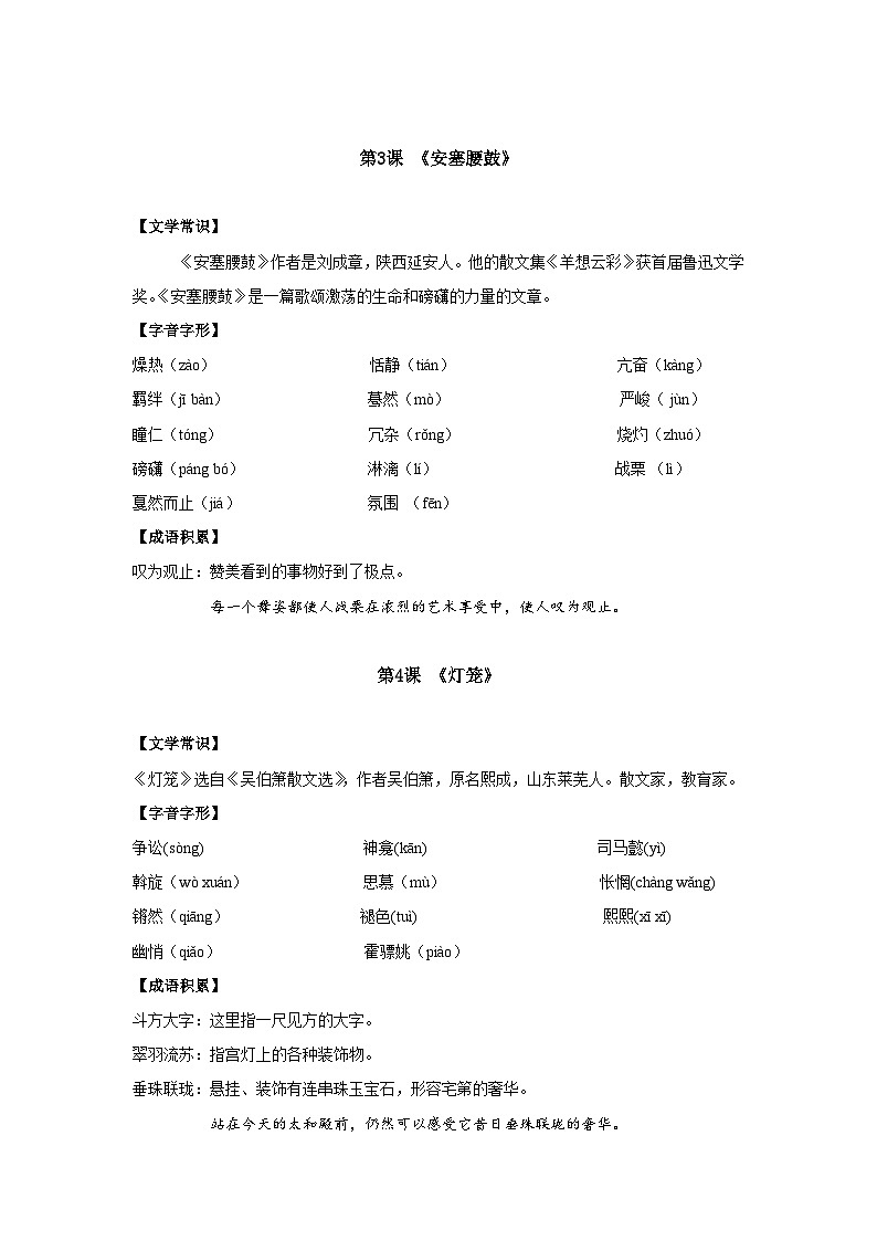 2024八下语文人教版必会课内字词知识清单第2页