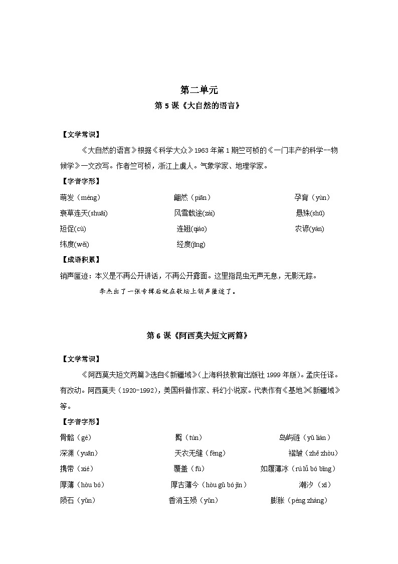 2024八下语文人教版必会课内字词知识清单第3页