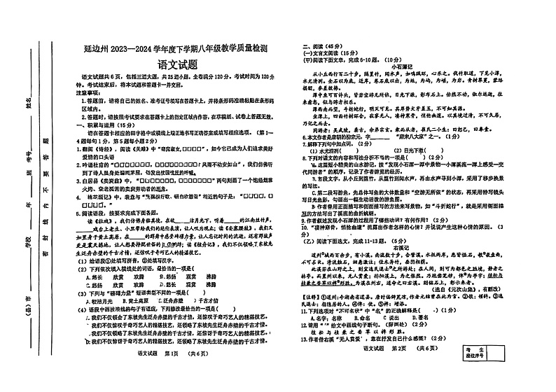 吉林省延边州2023-2024学年八年级下学期期末教学质量检测语文试卷第1页