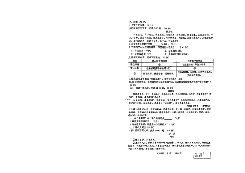 吉林省延边州2023-2024学年七年级下学期期末教学质量检测语文试卷第2页
