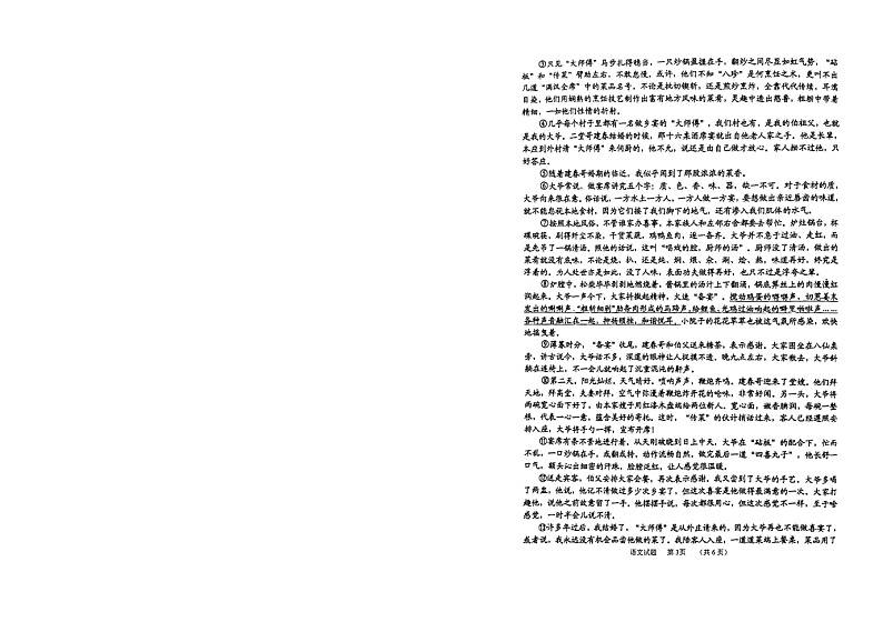 吉林省延边州2023-2024学年七年级下学期期末教学质量检测语文试卷第3页