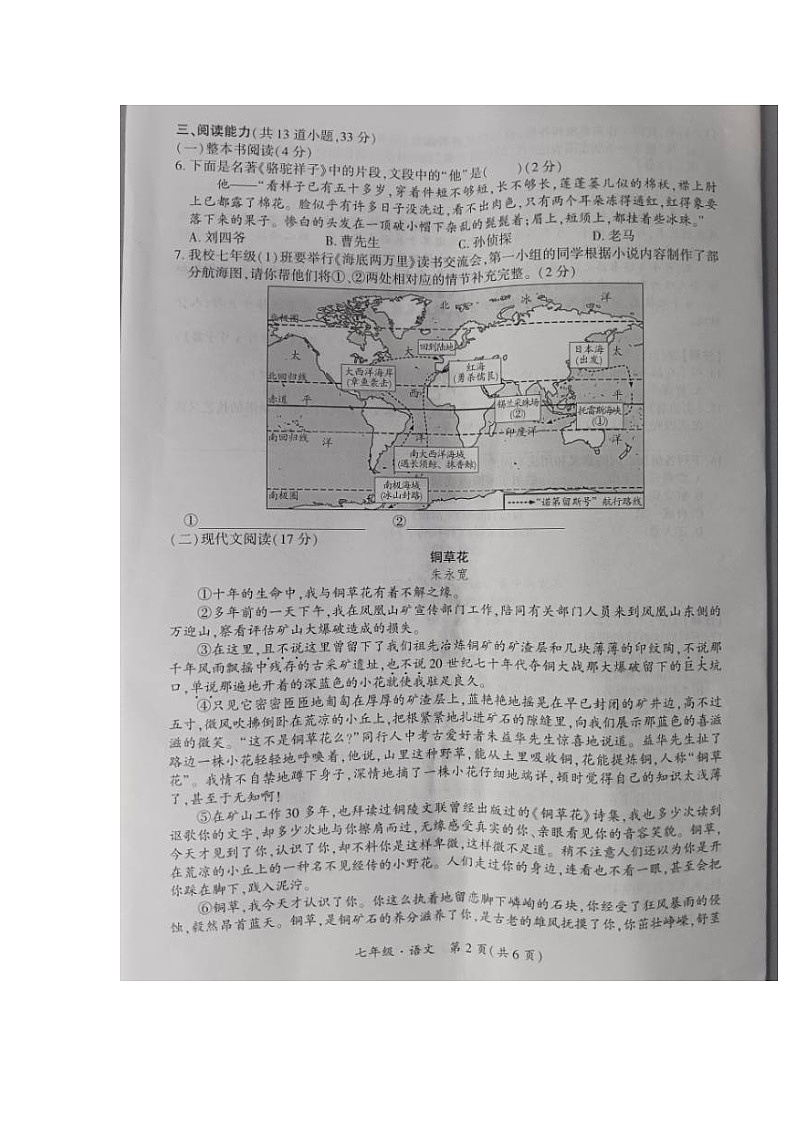 贵州省黔南布依族苗族自治州2023-2024学年七年级下学期期末考试语文试题第2页