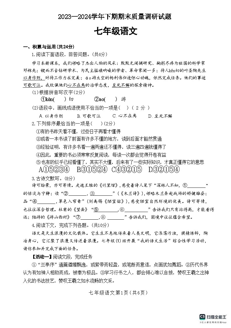 河南省济源市2023-2024学年七年级下学期期末质量调研语文试题01