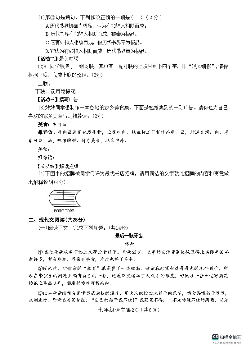 河南省济源市2023-2024学年七年级下学期期末质量调研语文试题02