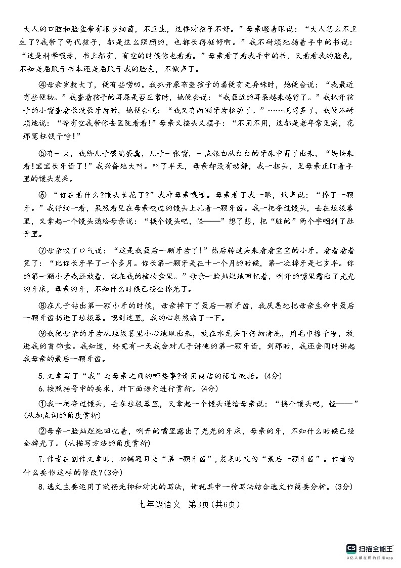 河南省济源市2023-2024学年七年级下学期期末质量调研语文试题03