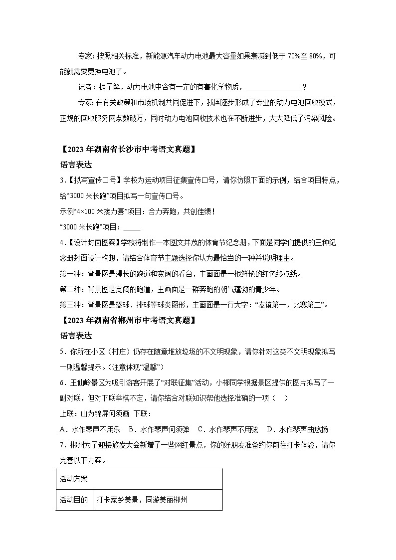 专题07综合性学习与语言运用-三年（2022-2024）中考语文真题分类汇编（湖南专用）第2页