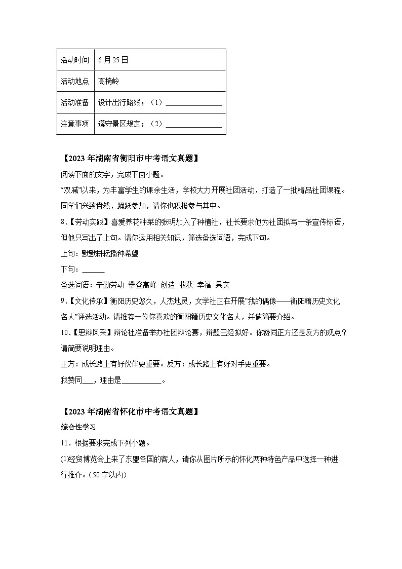 专题07综合性学习与语言运用-三年（2022-2024）中考语文真题分类汇编（湖南专用）第3页