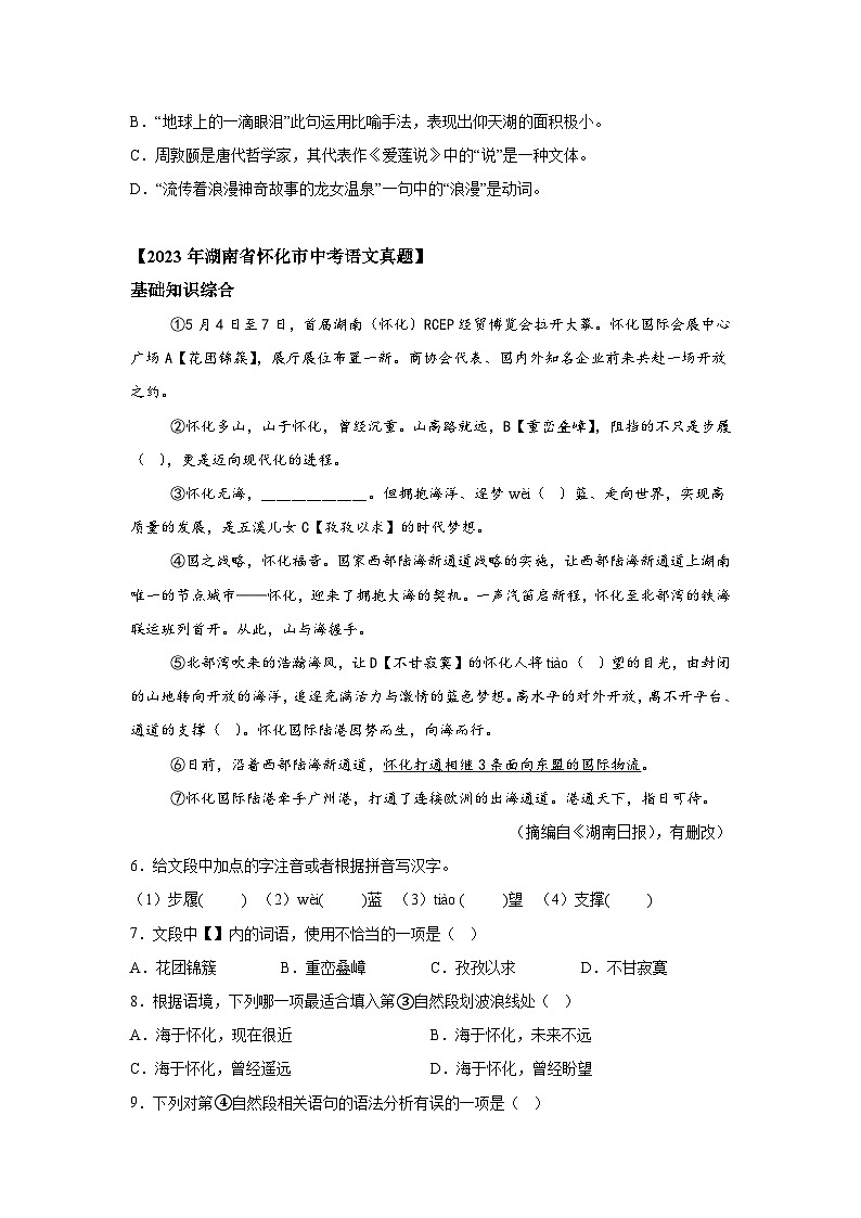 专题06语法、修辞、标点符号-三年（2022-2024）中考语文真题分类汇编（湖南专用）第2页