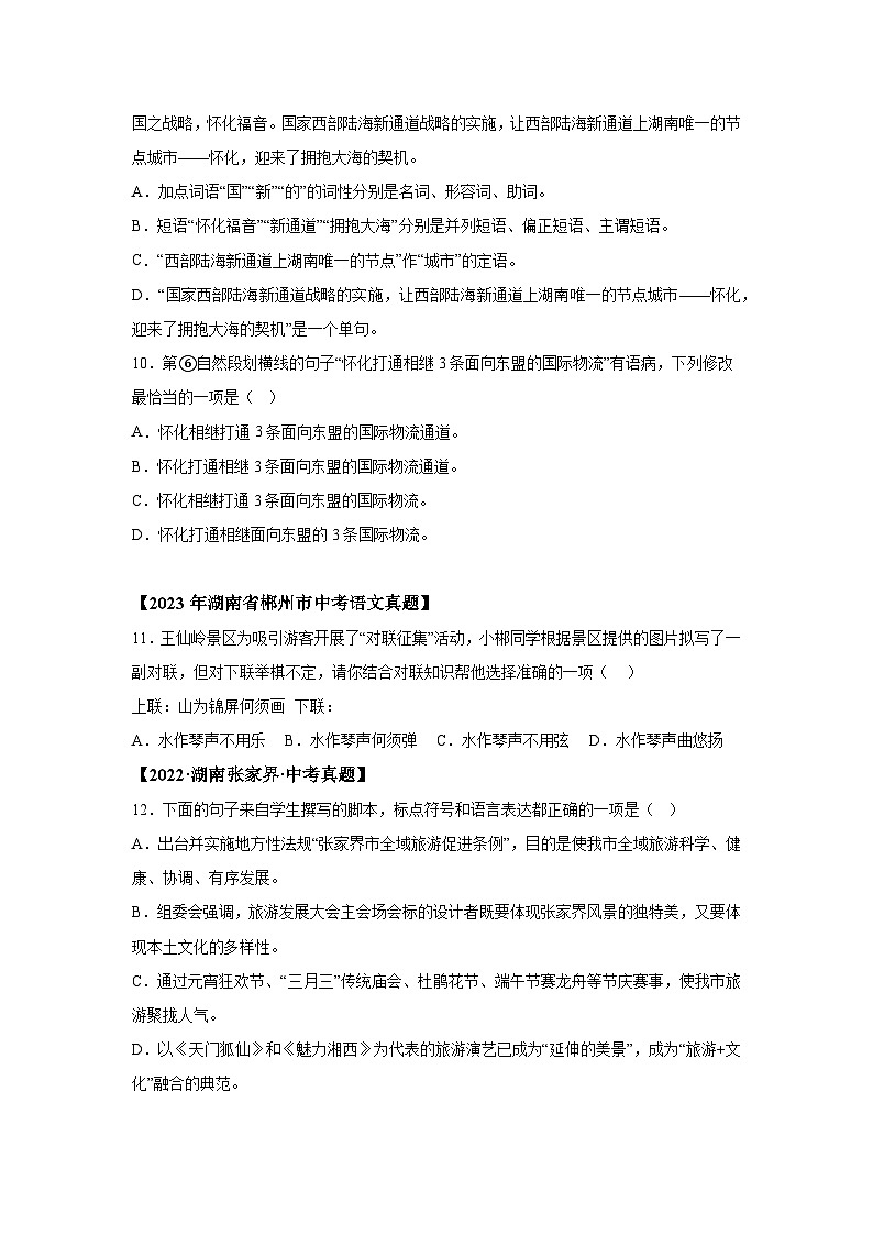 专题06语法、修辞、标点符号-三年（2022-2024）中考语文真题分类汇编（湖南专用）第3页