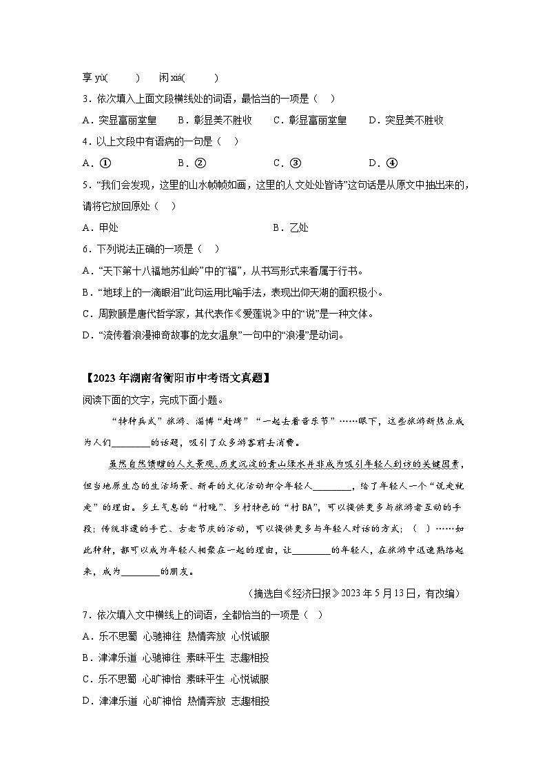 专题05句子衔接与排序-三年（2022-2024）中考语文真题分类汇编（湖南专用）第2页
