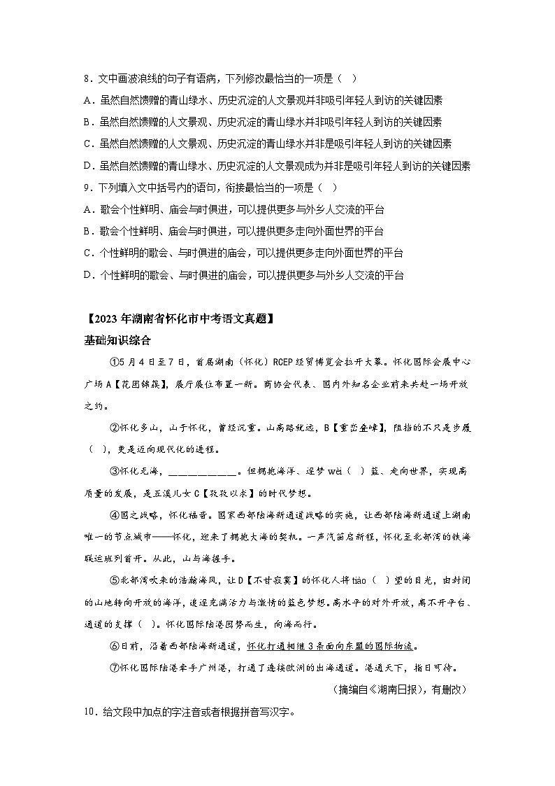 专题05句子衔接与排序-三年（2022-2024）中考语文真题分类汇编（湖南专用）第3页