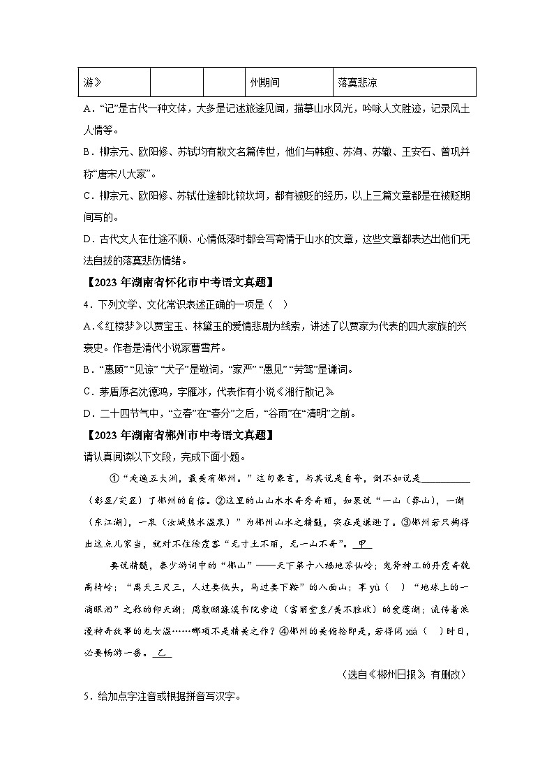 专题04文化文学常识-三年（2022-2024）中考语文真题分类汇编（湖南专用）第2页