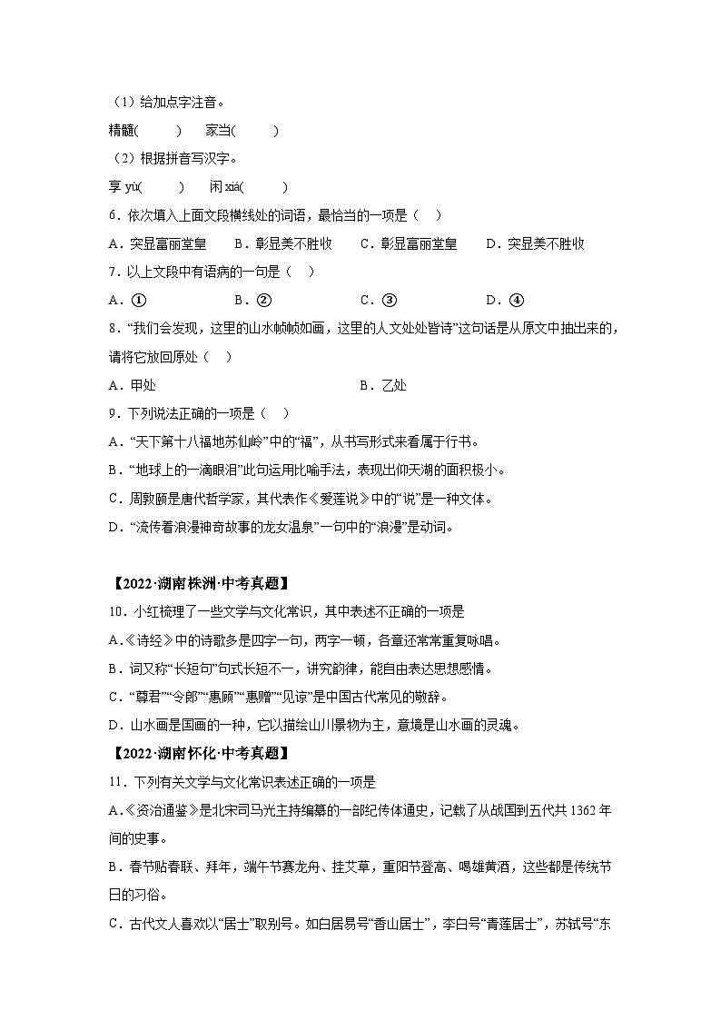 专题04文化文学常识-三年（2022-2024）中考语文真题分类汇编（湖南专用）第3页