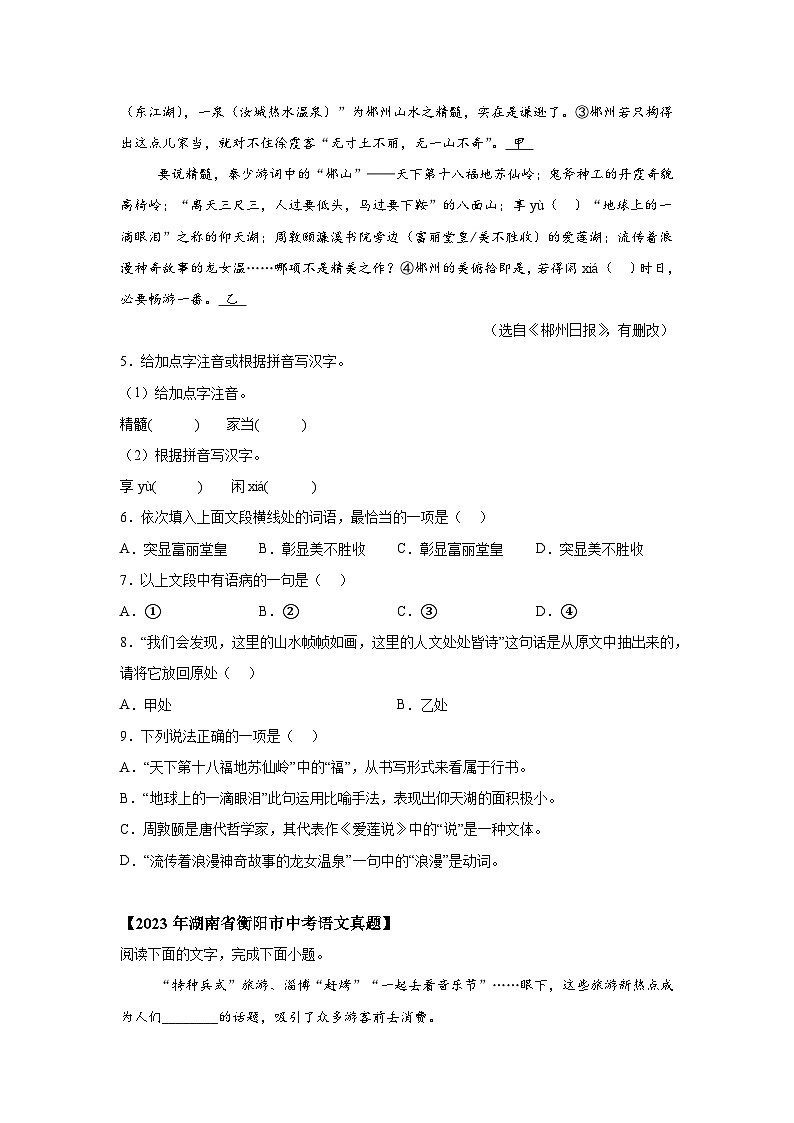 专题02词语运用-三年（2022-2024）中考语文真题分类汇编（湖南专用）02