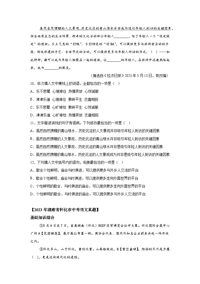 专题02词语运用-三年（2022-2024）中考语文真题分类汇编（湖南专用）03