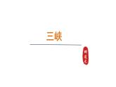 2024年统编版精讲课件10.三峡