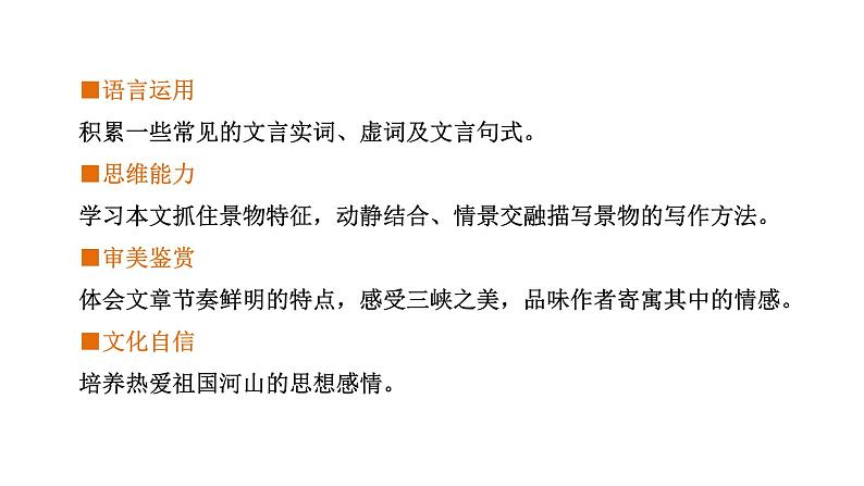 2024年统编版精讲课件10.三峡第2页