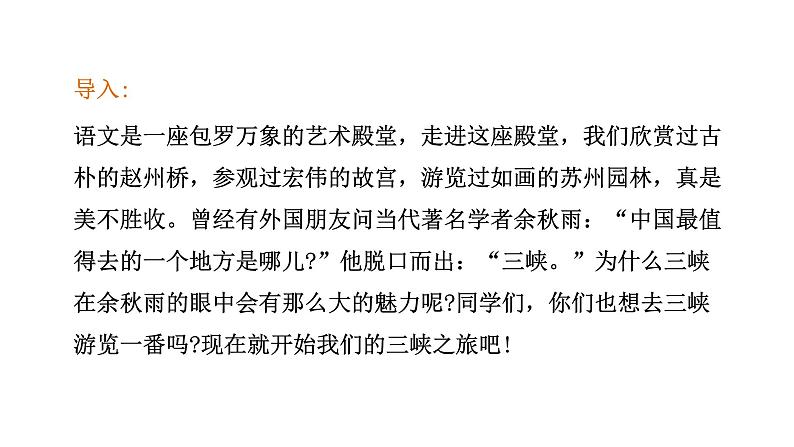 2024年统编版精讲课件10.三峡第3页