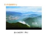 2024年统编版精讲课件10.三峡