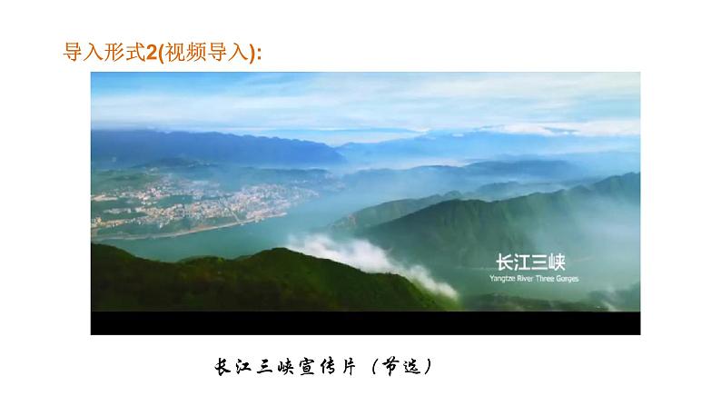 2024年统编版精讲课件10.三峡第4页