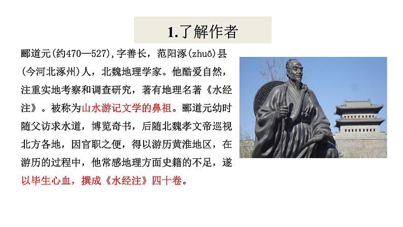 2024年统编版精讲课件10.三峡第6页