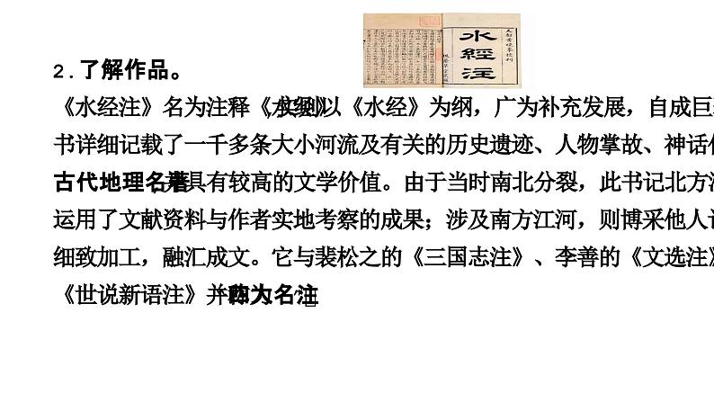 2024年统编版精讲课件10.三峡第7页