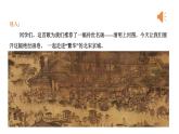 2024年统编版精讲课件22.梦回繁华