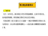 2024年统编版精讲课件22.梦回繁华