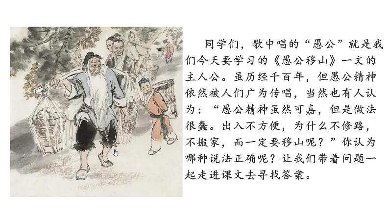 2024年统编版精讲课件24.愚公移山第4页